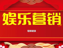 娱乐行销,打造跨界融合的创意盛宴