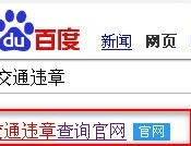 南京交通违章查询网,便捷查询，助力文明出行”