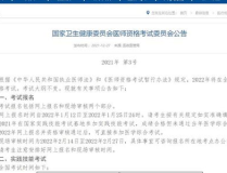 执业医师报考条件2022年最新规定,最新规定解读与报考指南