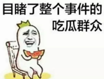 娱乐吃瓜酱分手语录大全,吃瓜酱分手语录大盘点