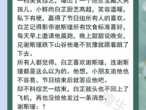 纯爱娱乐圈文推荐,娱乐圈纯爱故事