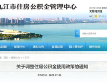 九江市住房公积金查询,便捷途径与操作指南