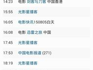 中央六套在线直播,中央六套电影频道在线直播节目概览